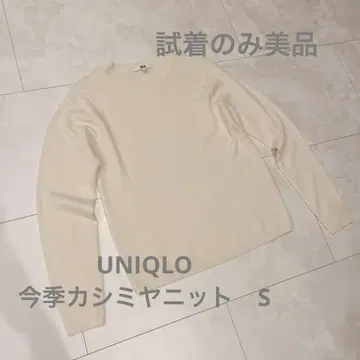 UNIQLO 캐시미어 크루넥 스웨터 S 사이즈