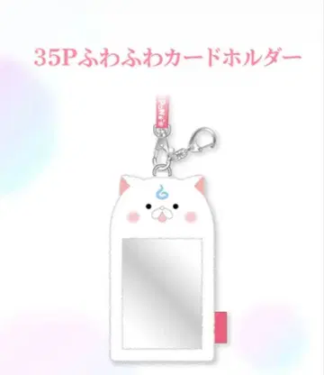 사쿠라미코 생일 2025 35P 복슬복슬 카드 홀더