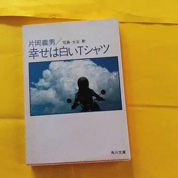 행복은 화이트 T셔츠 카타오카 요시오