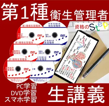 1급 위생 관리자 DVD+텍스트+과거 문제(스마트폰 학습 데이터 포함)