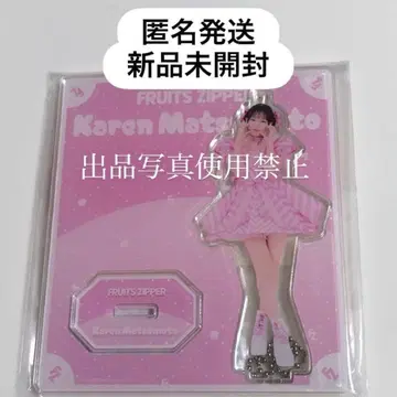 FRUITS ZIPPER 후르츠 지퍼 마츠모토 카렌 아크릴 스탠드