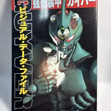 강식장갑 가이버 비주얼 데이터 파일