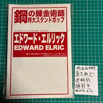강철의 연금술사 에드워드 엘릭 특대형 스탠드 팝