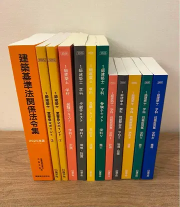 [ 2025년판 ] 닛켄학원 1급 건축사 교재 세트