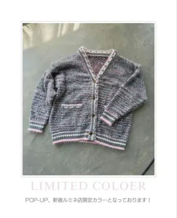 매장 한정 컬러 Coel 코엘 믹스 샤기 빅 가디건