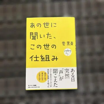 저승에 물은, 이승의 이치