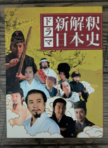 해체신서 일본사 DVD 무로 츠요시