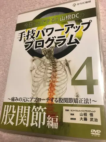 수기 파워업 프로그램 4 고관절 편 DVD