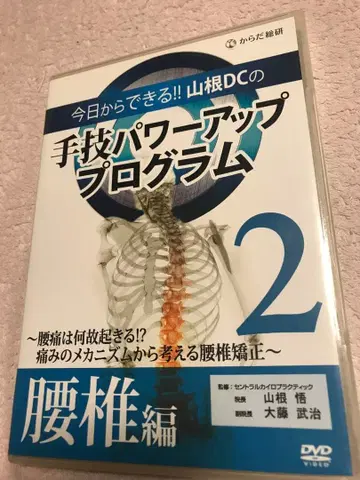 야마네DC의 수기 파워업 프로그램 2