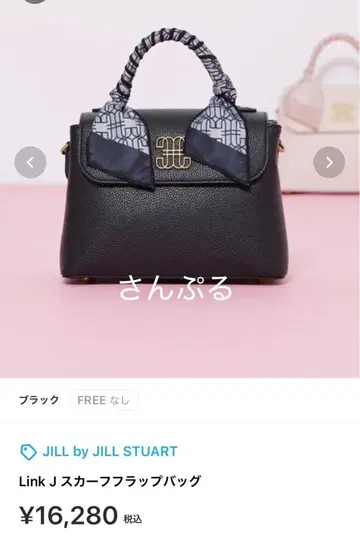 JILL by JILL STUART 링크 J 스카프 플랩 백