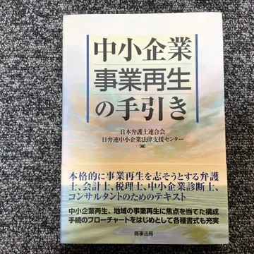 중소기업 사업 재생 가이드