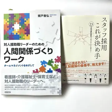인간관계 만들기 워크 스태프 채용 이것이 결정타