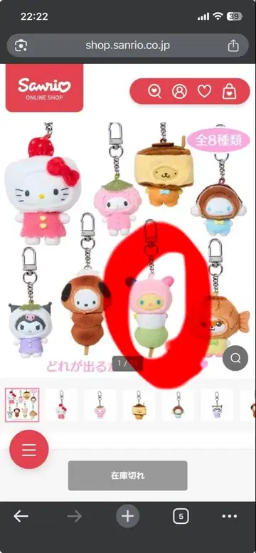 산리오 치비토모 화과자 우사하나