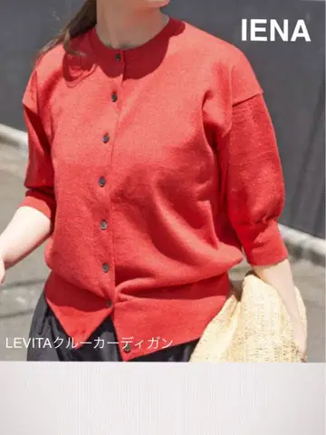 IENA LEVITA 크루 가디건