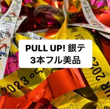 PULL UP! 은색 테이프 3개 새상품급