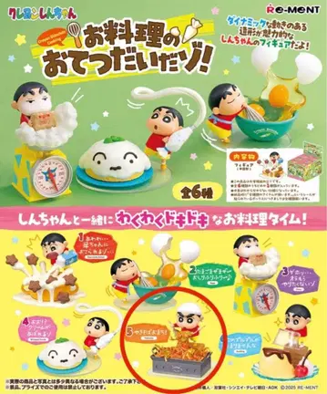 짱구는 못말려: 요리 돕기다조!