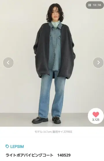 LEPSIM 라이트 보아 파이핑 코트