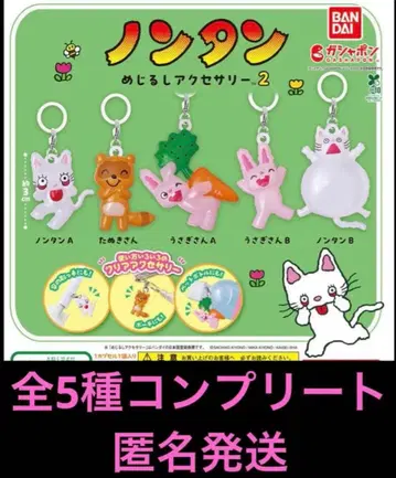 논탄 메지루시 액세서리 2 가챠 전 5종 컴플리트