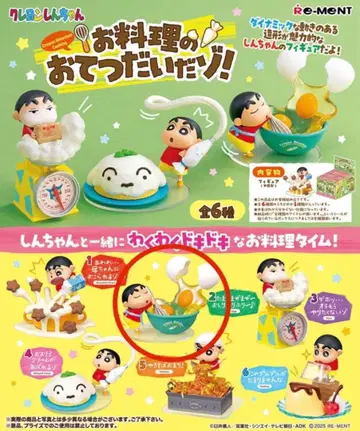 짱구는 못말려 요리 돕기다조!