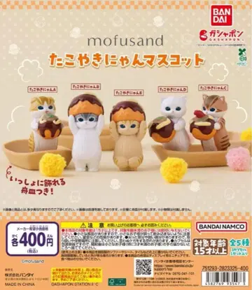 mofusand 타코야키냥 마스코트 전 5종 세트