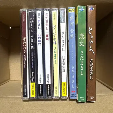 사다 마사시 CD 9장 세트