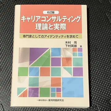 커리어 컨설팅 이론과 실제 6판