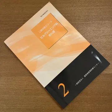 [ 2급 기능사 코스 ] 빌 클리닝과 교과서