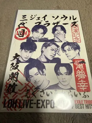 삼대째 JSB 오라쿠인