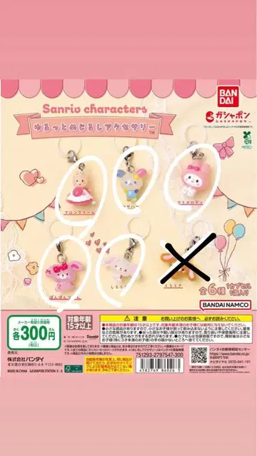 산리오 캐릭터즈 헐렁한 표시 액세서리 5체 세트 마이멜로디 등