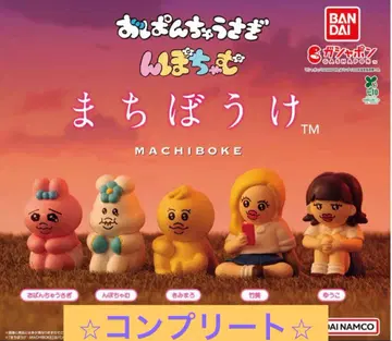 빤쮸토끼 닌포차무 기다림 가챠가챠 컴프