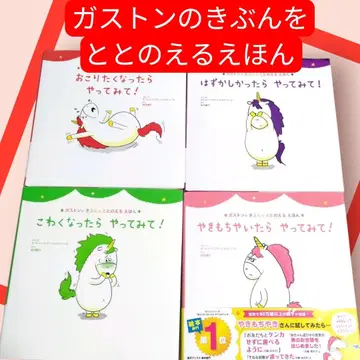 가스통의 기분을 조절하는 그림책 (질투가 났을 때, 부끄러웠을 때 등)