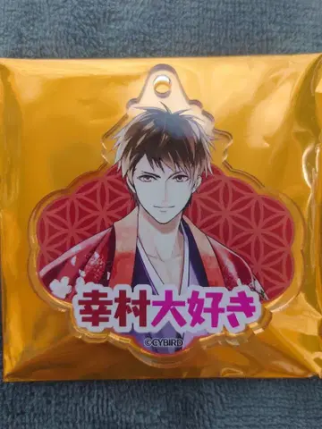 유키무라 대단해 아크릴 키링