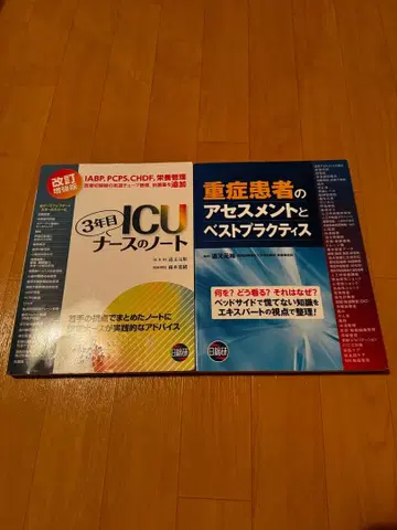 ICU 중증 환자 텍스트 2권 세트