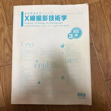 X선 촬영 기술학 개정 3판