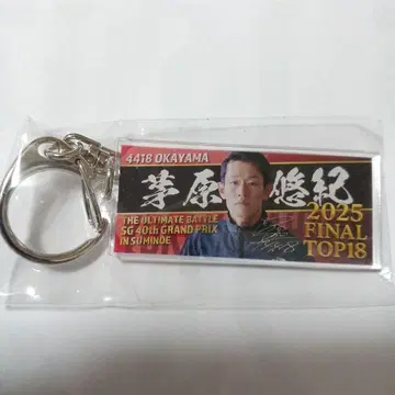 유메하라 유키 2025 FINAL TOP18 키링