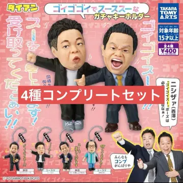 다이앤 고이 고이 데 스스 스 한 가챠 키링 컴플리트 세트