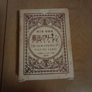 장송의 프리렌 제7권 특장판 카드놀이