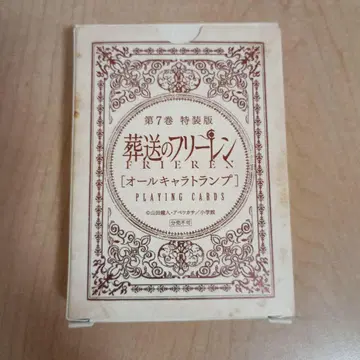 장송의 프리렌 제7권 특장판 카드놀이