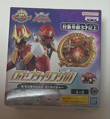 센타이링 고카이저