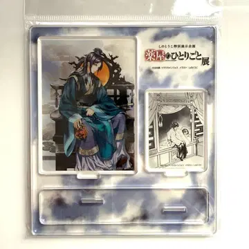 약사의 혼잣말전 특별 전시 5 커버 일러스트 아크릴 스탠드 임씨