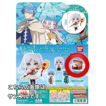 장송의 프리렌 미믹 (어나더 컬러 버전) & 프리렌 미개봉