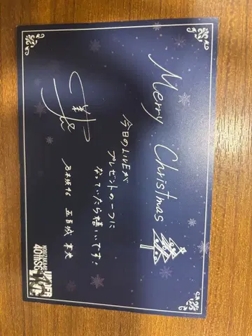 이오키 마오 사인 포함 크리스마스 카드