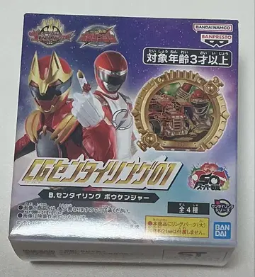 센타이 반지 보우켄쟈