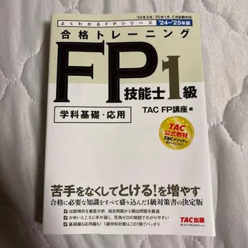 2024 2025년판 합격 트레이닝 FP기능사 1급