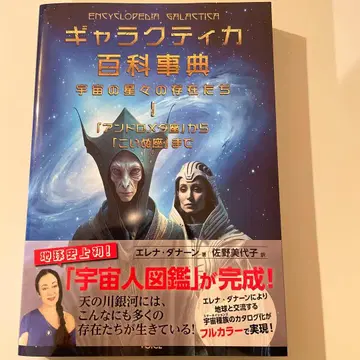 갤럭티카 백과사전