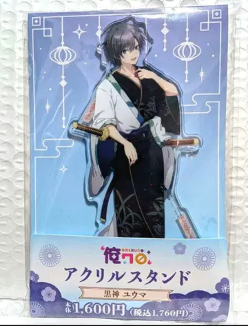 오레쿠로 사로잡힌 나와 쿠로가미 심령 상담소 쿠로가미 유마 아크릴 스탠드