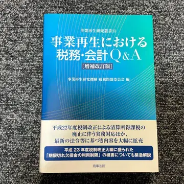 사업 재생에서의 세무 회계 Q&A