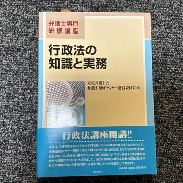 행정법의 지식과 실무 : 변호사 전문 연수 강좌