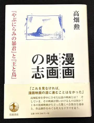 코믹스 영화의 정신 타카하타 이사오
