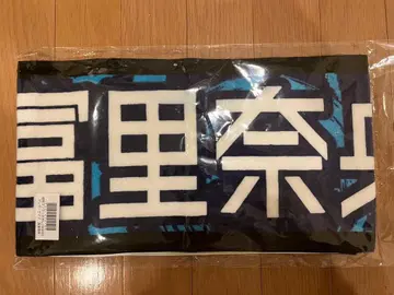 노기자카46 토미사토 나오 개별 머플러 타월 언더 라이브 40thSG